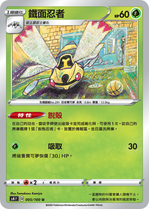 鐵面忍者