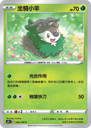 坐騎小羊