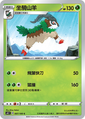 坐騎山羊