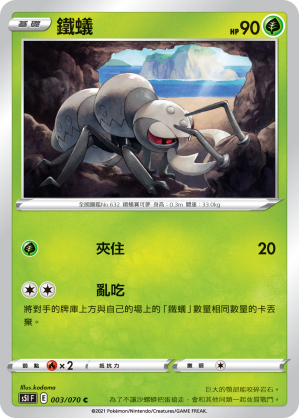 鐵蟻