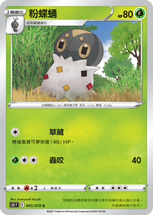 粉蝶蛹