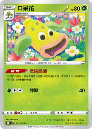 口呆花