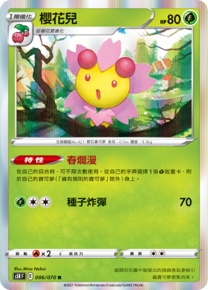 櫻花兒