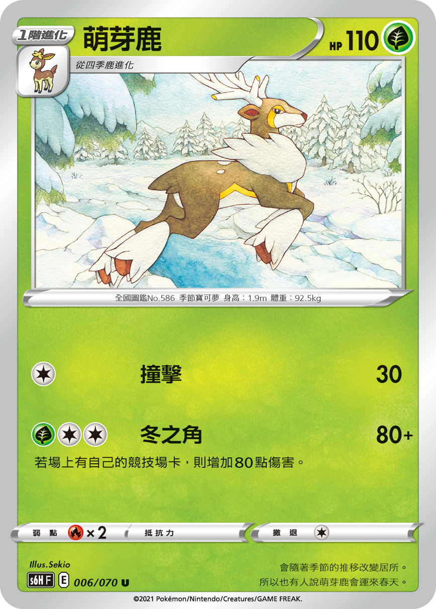 萌芽鹿