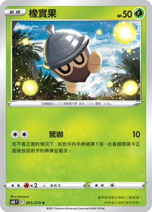 橡實果