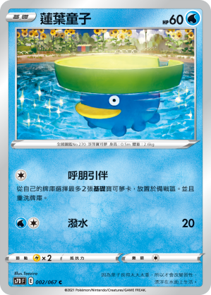 蓮葉童子