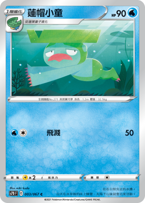 蓮帽小童