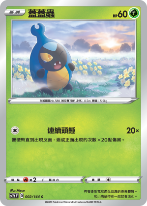 蓋蓋蟲