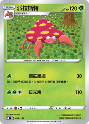 派拉斯特