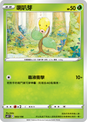 喇叭芽