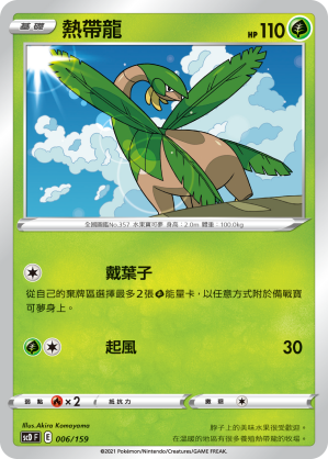 熱帶龍