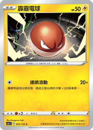 霹靂電球