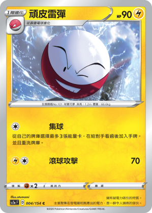 頑皮雷彈