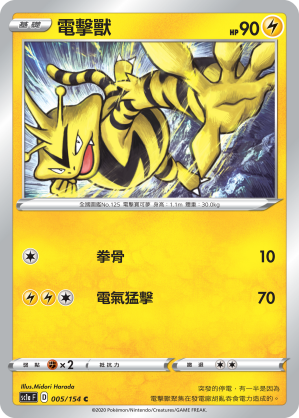 電擊獸