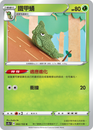 鐵甲蛹