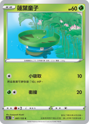 蓮葉童子