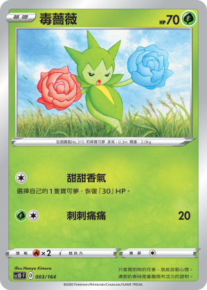 毒薔薇
