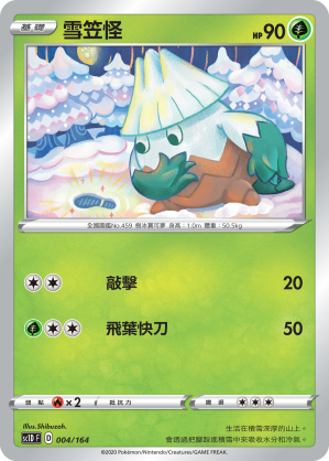 雪笠怪