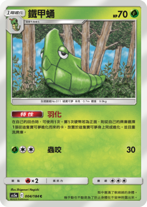 鐵甲蛹