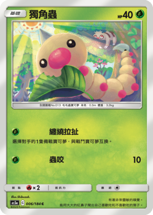 獨角蟲