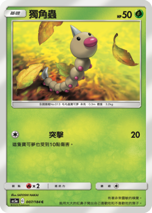 獨角蟲