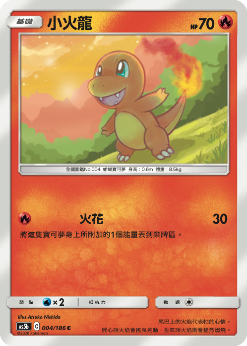 小火龍