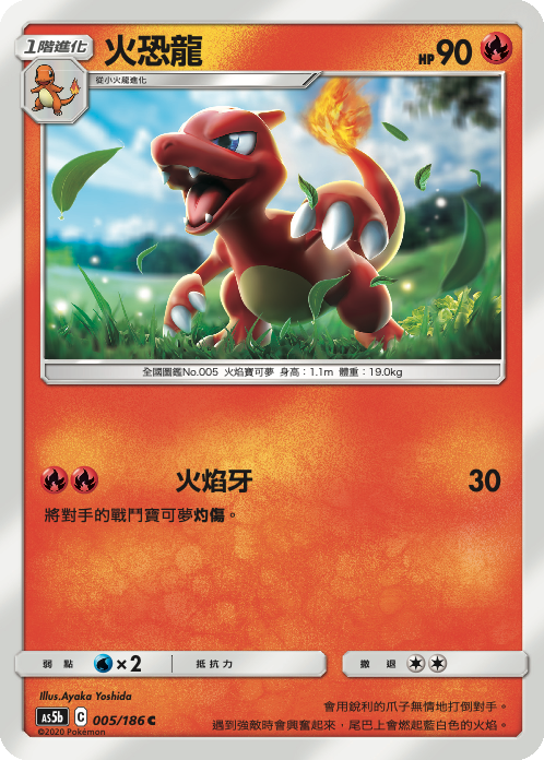 火恐龍