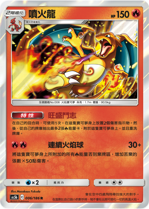 噴火龍