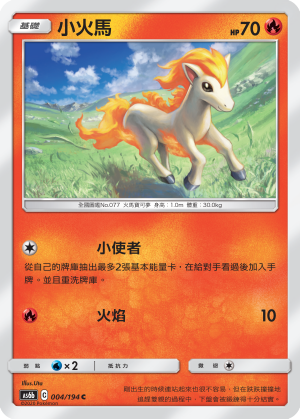 小火馬
