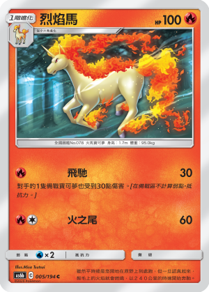 烈焰馬