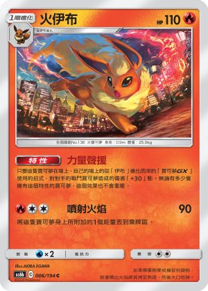 火伊布