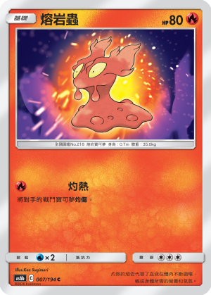 熔岩蟲