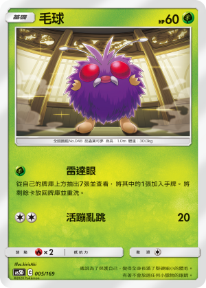 毛球