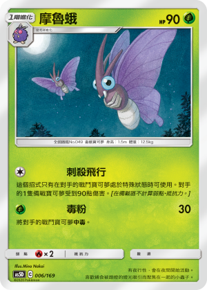 摩魯蛾