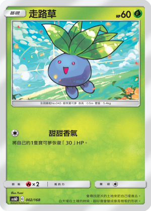 走路草