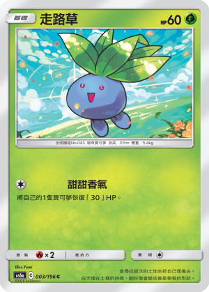 走路草