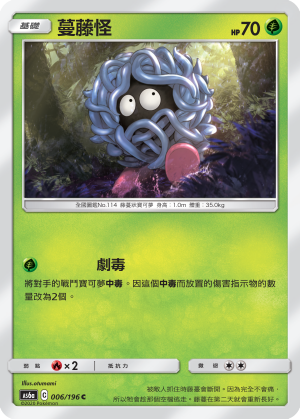 蔓藤怪