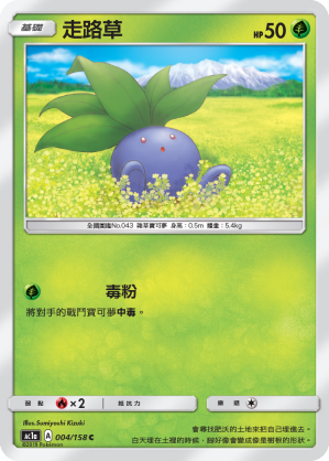 走路草