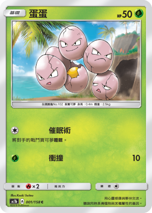 蛋蛋
