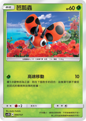 芭瓢蟲