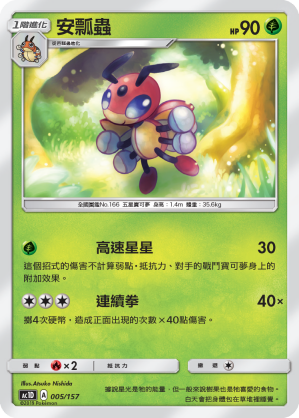 安瓢蟲