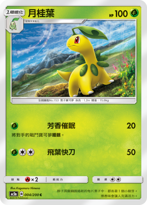 月桂葉