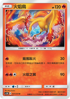 火焰鳥