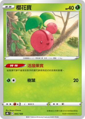 櫻花寶