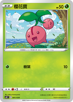 櫻花寶