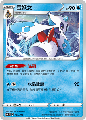 雪妖女