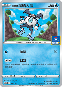 伽勒爾 魔牆人偶