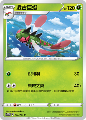 遠古巨蜓