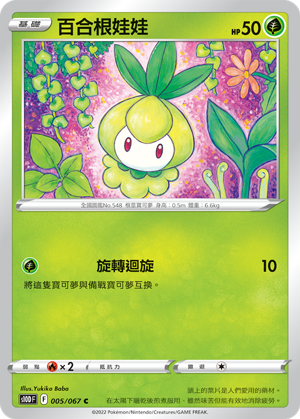 百合根娃娃