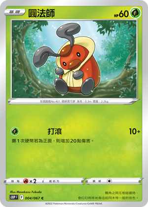 圓法師